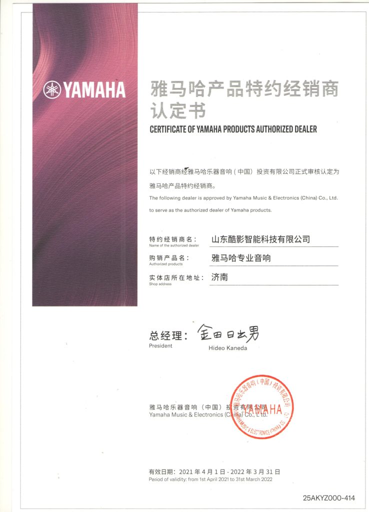 雅馬哈山東總代理|本公司成為YAMAHA特約經(jīng)銷商。插圖