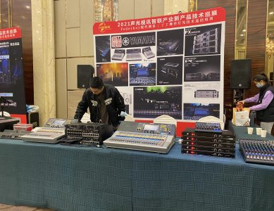 2021聲光視訊智聯(lián)產(chǎn)業(yè)新產(chǎn)品技術(shù)巡展